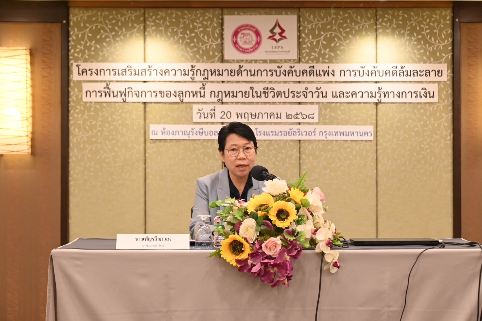 ﻿กรมบังคับคดี จัดโครงการเสริมสร้างความรู้กฎหมายด้านการบังคับคดีแพ่ง การบังคับคดีล้มละลาย การฟื้นฟูกิจการของลูกหนี้ กฎหมายในชีวิตประจำวัน และความรู้ทางการเงิน ให้แก่ประชาชน รุ่นที่ 2